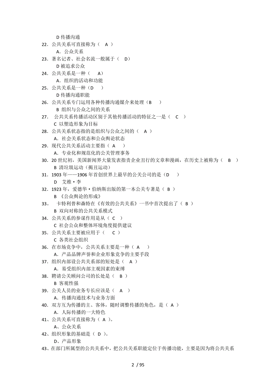 电大《公共关系学》期末复习资料_第2页