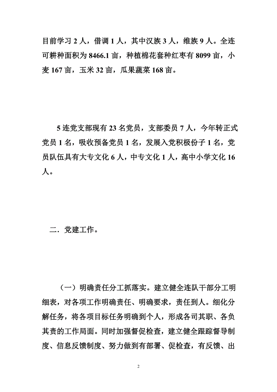 2015年党支部上半年工作总结.doc_第2页