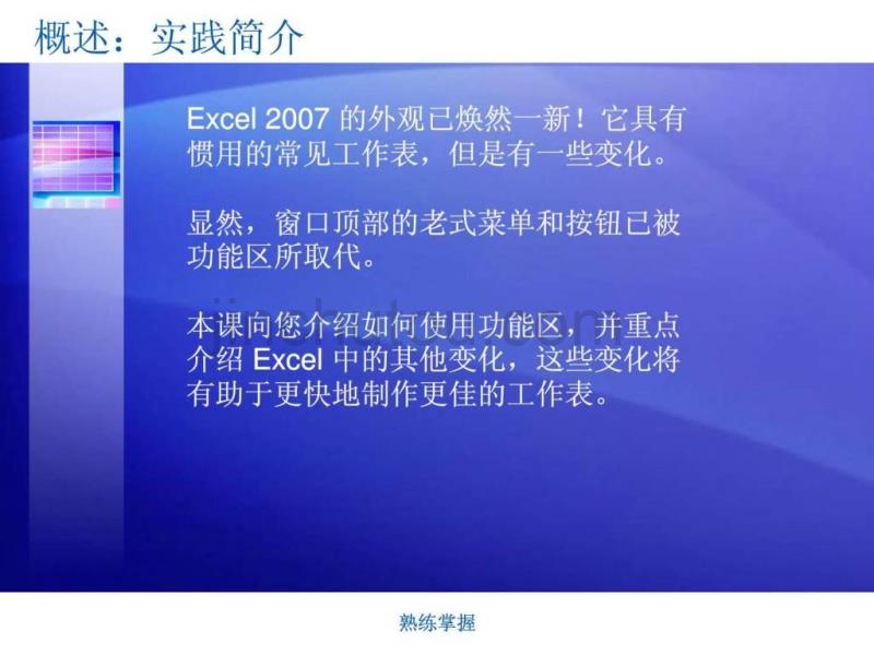 Excel基础实际操作经典教程_第3页