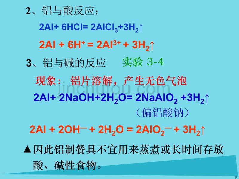 广东省中山市高中化学 第三章 金属及其化合物 3.1 金属的化学性质（第2课时） 新人教版必修1_第3页