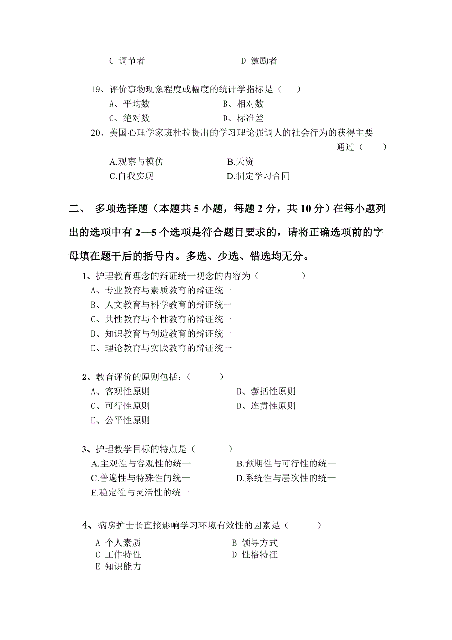 护理教育学考试试卷及答案_第3页