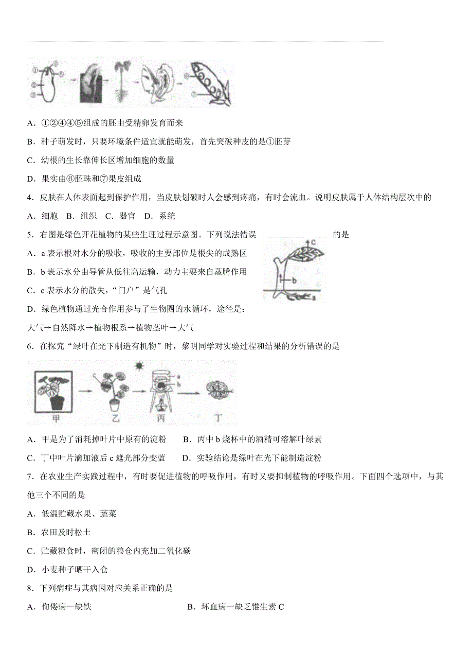 山东省临沂市2018年中考生物试题有答案_第2页