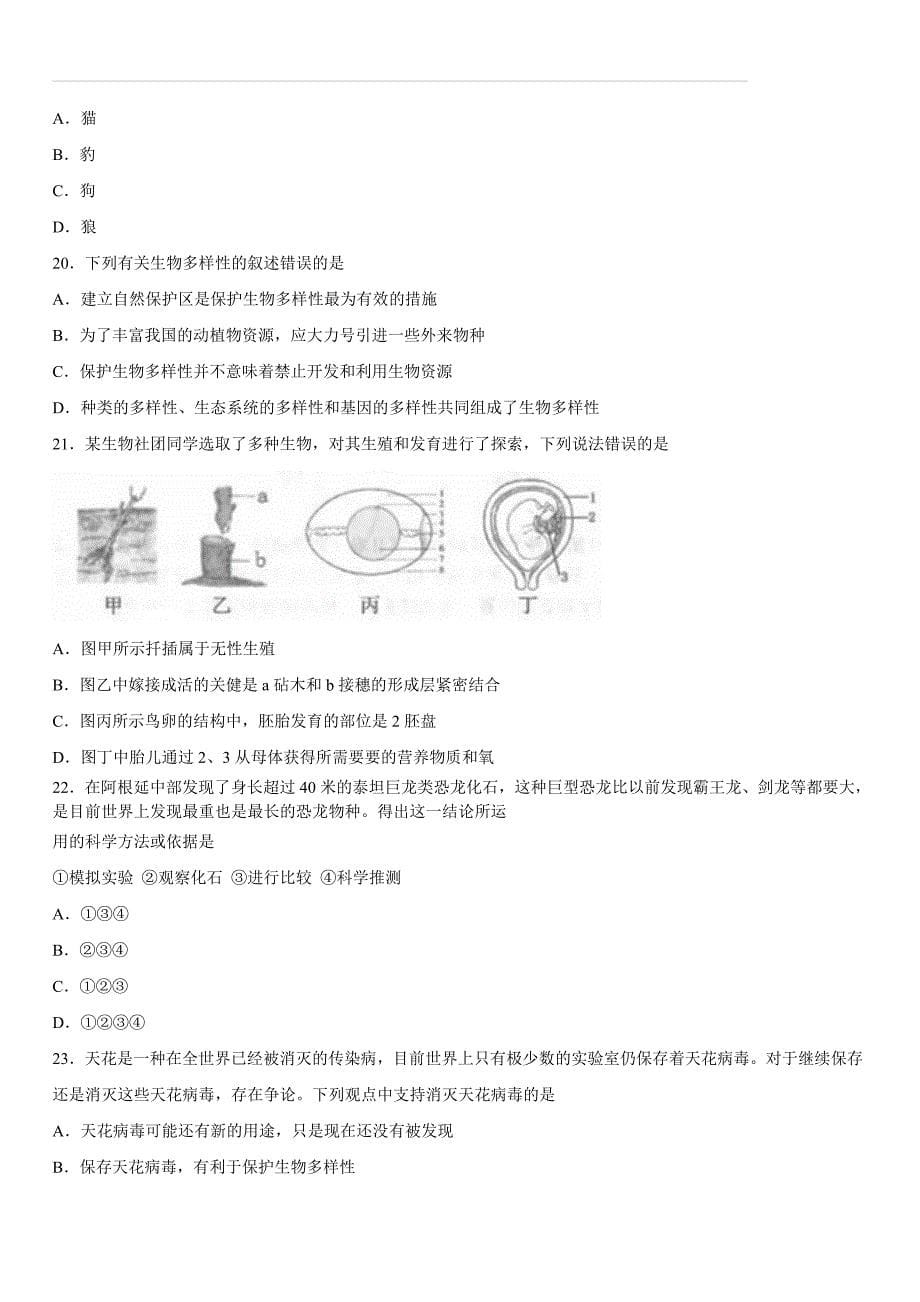 山东省临沂市2018年中考生物试题有答案_第5页