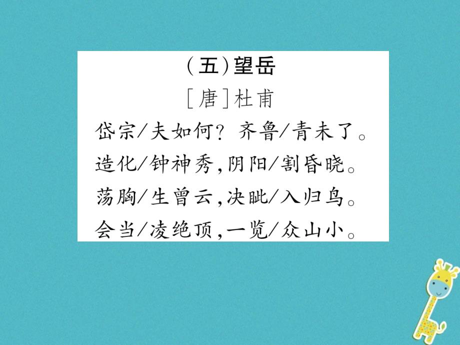 四川省宜宾市2018年中考语文 第2编 ⅱ卷考点复习 考点1 八（上）复习课件_第2页