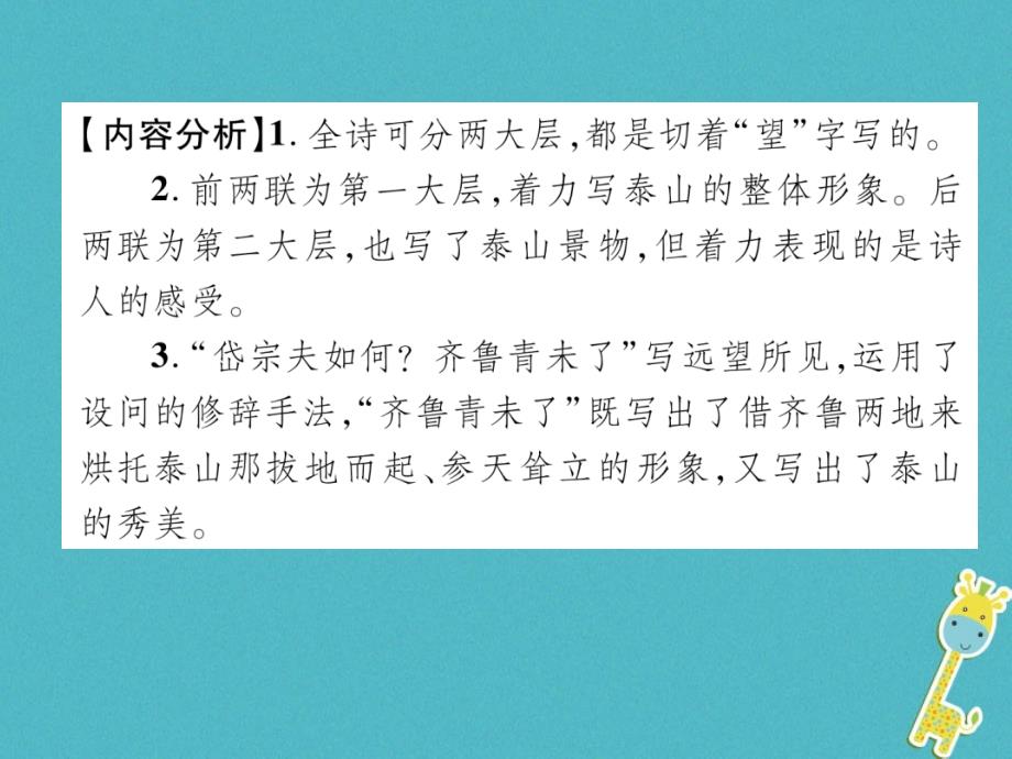 四川省宜宾市2018年中考语文 第2编 ⅱ卷考点复习 考点1 八（上）复习课件_第4页