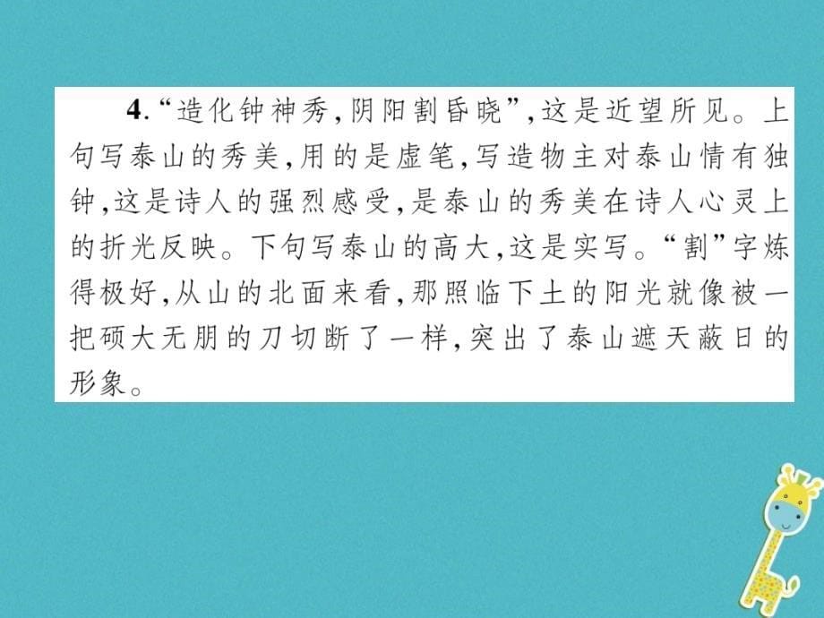 四川省宜宾市2018年中考语文 第2编 ⅱ卷考点复习 考点1 八（上）复习课件_第5页