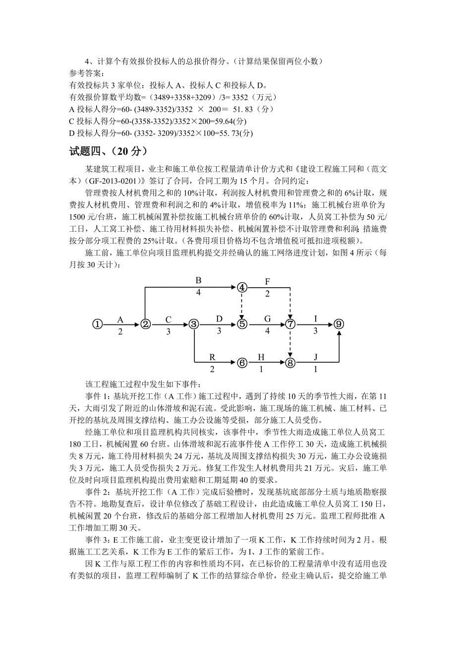 造价工程师案例分析真题及答案_第5页