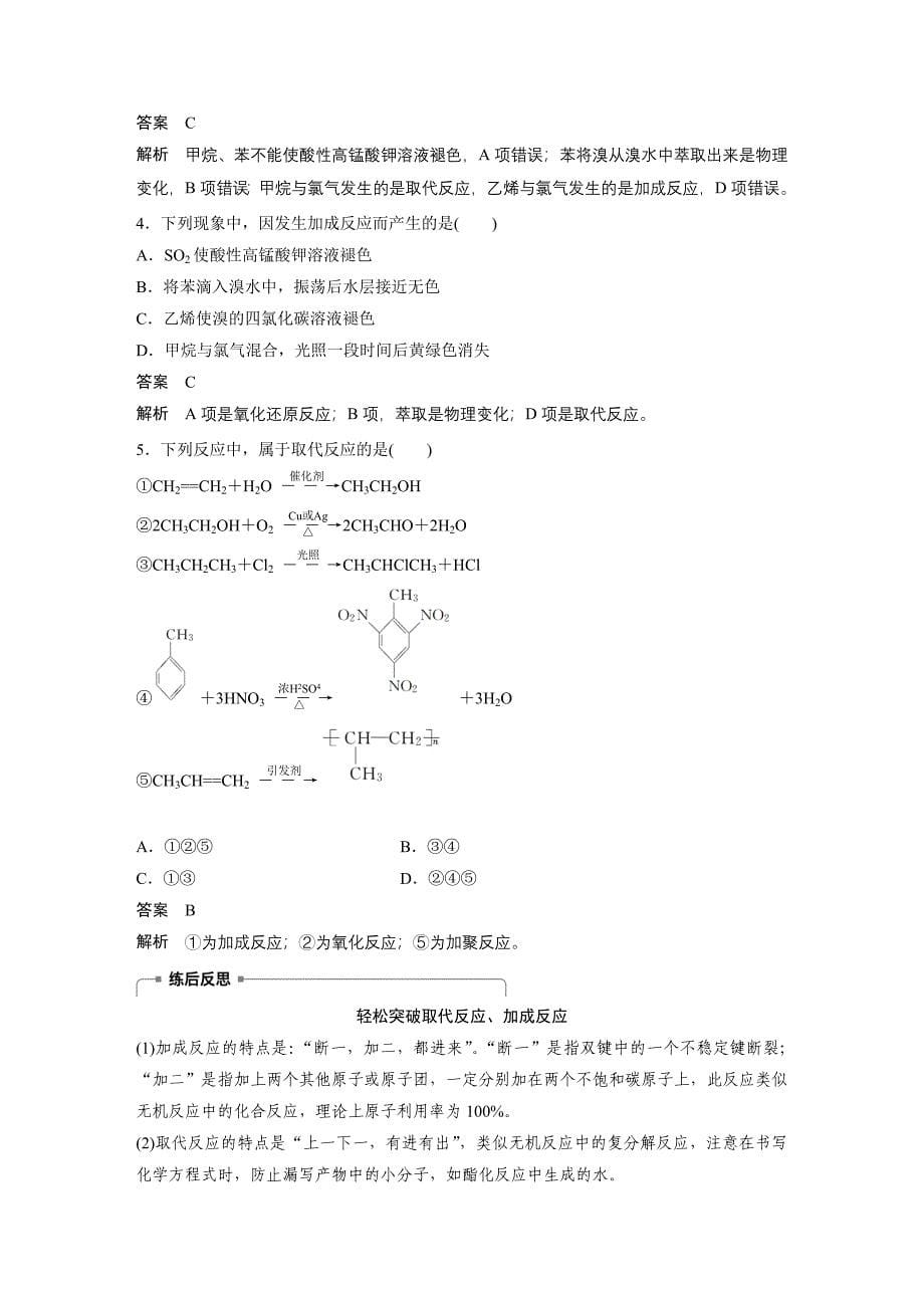 2018届一轮复习人教版重要的烃同分异构体学案_第5页