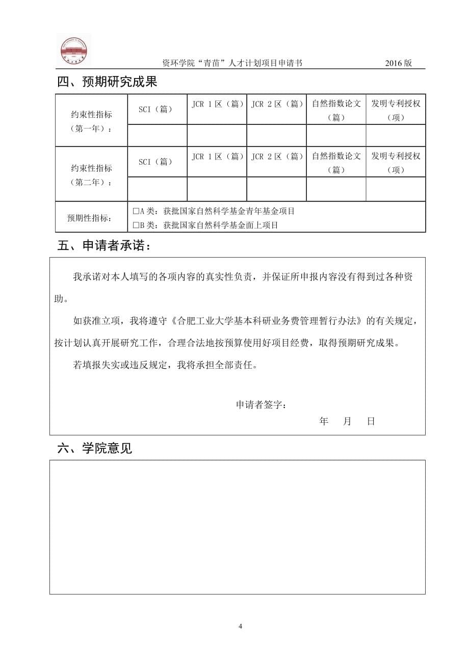 申请代码(按国家基金申请代码四位数字)指南_第5页