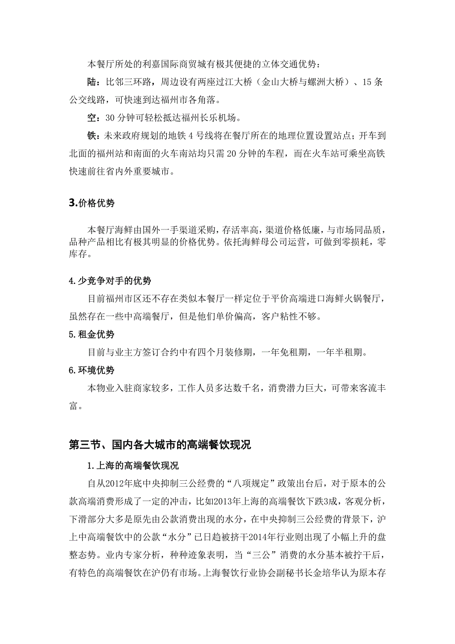 商业计划书精品案例_海鲜商业计划书_第3页