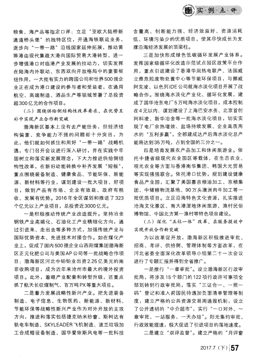 沧州渤海新区：借力“一带一路”实现开放新突破.pdf_第2页