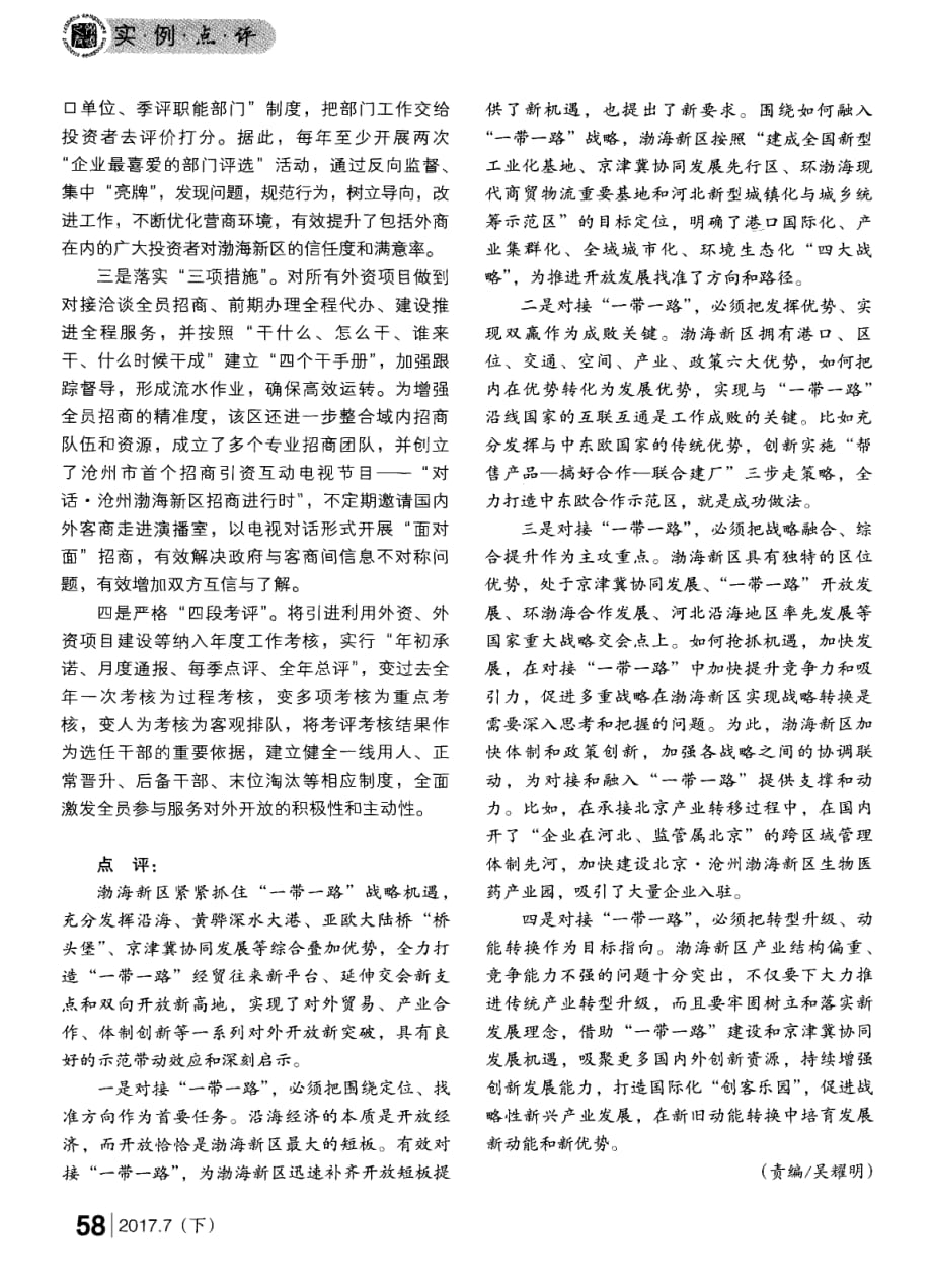 沧州渤海新区：借力“一带一路”实现开放新突破.pdf_第3页