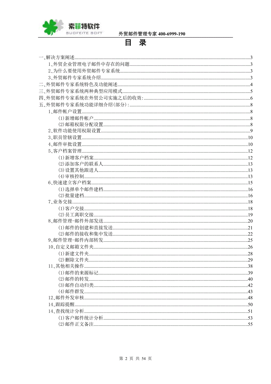 外贸邮件专家使用手册文稿_第2页