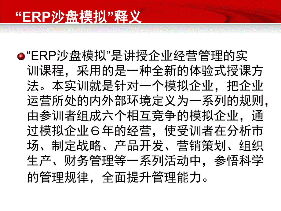 erp沙盘规则_第2页