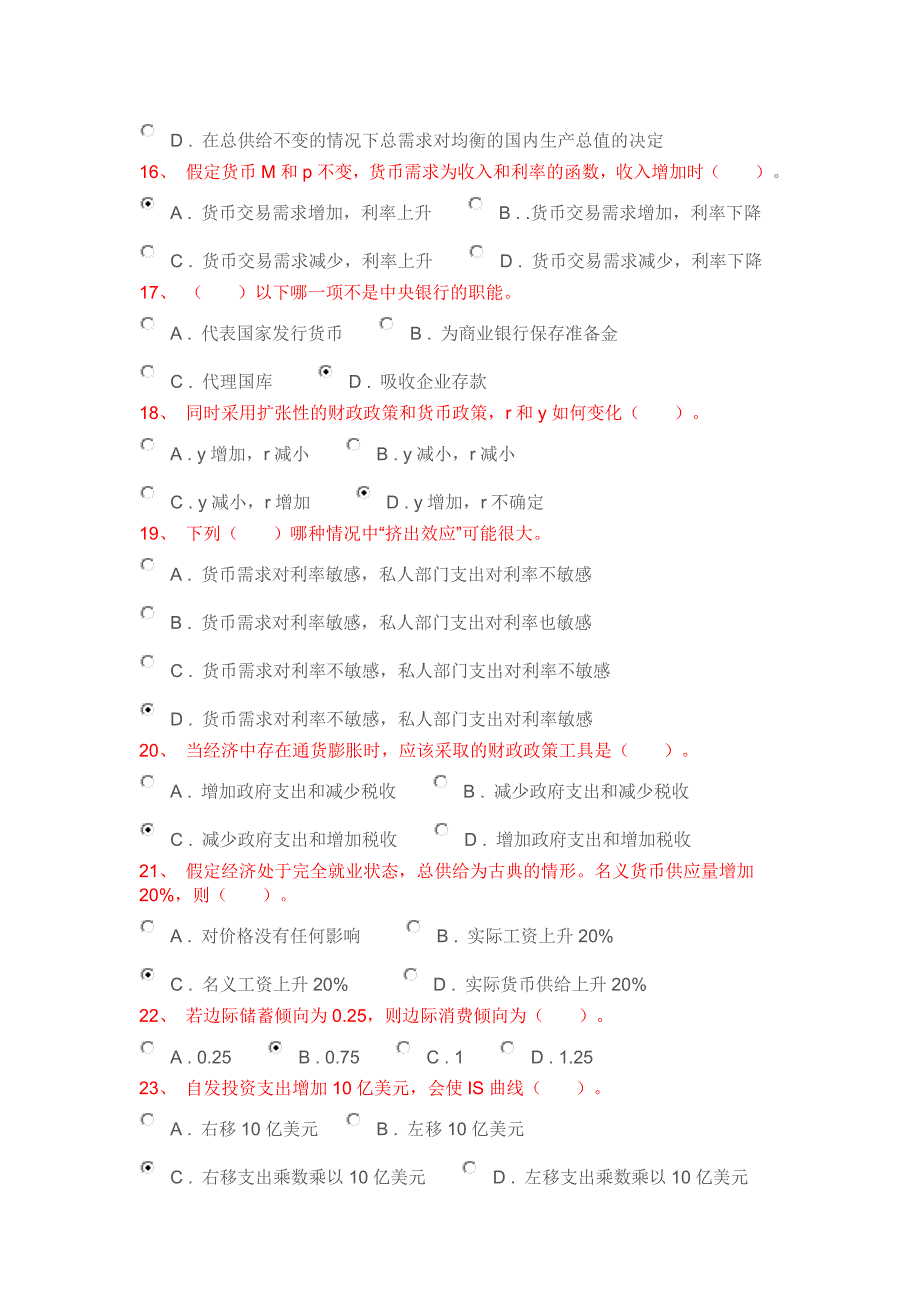 宏观经济学试题资料_第3页