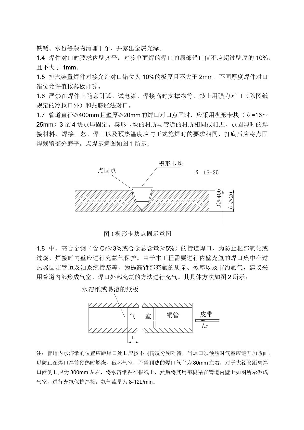 焊接施工办法及工艺措施_第3页