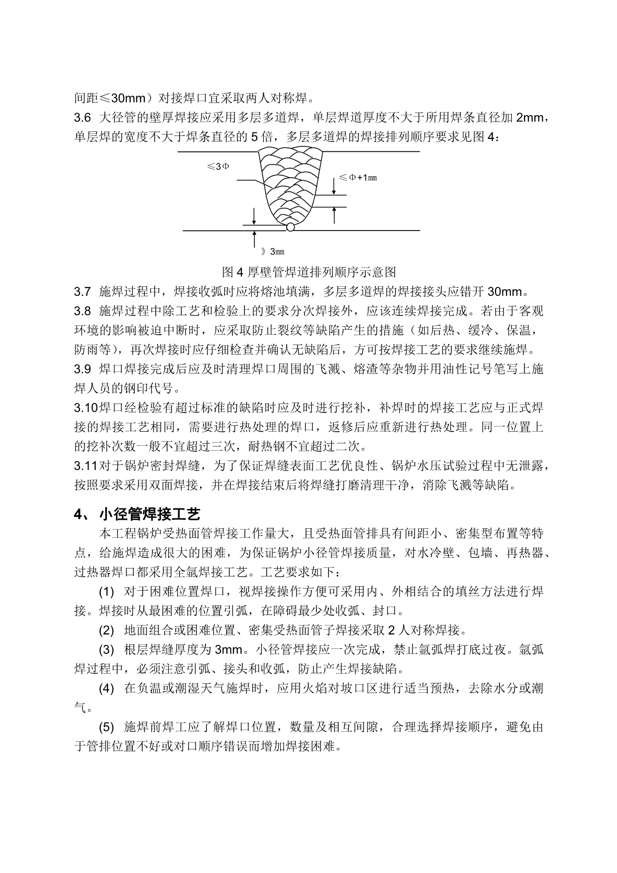 焊接施工办法及工艺措施_第5页