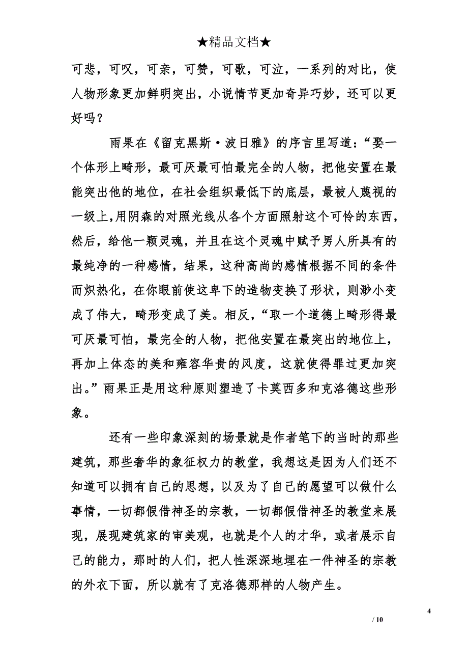 2012年12月证券从业《证券发行与承销》权威预测试卷(8)-中大网校_第4页