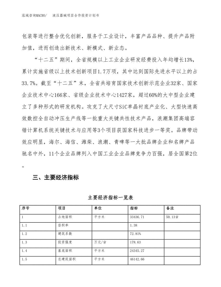 液压器械项目合作投资计划书（样本）.docx_第5页