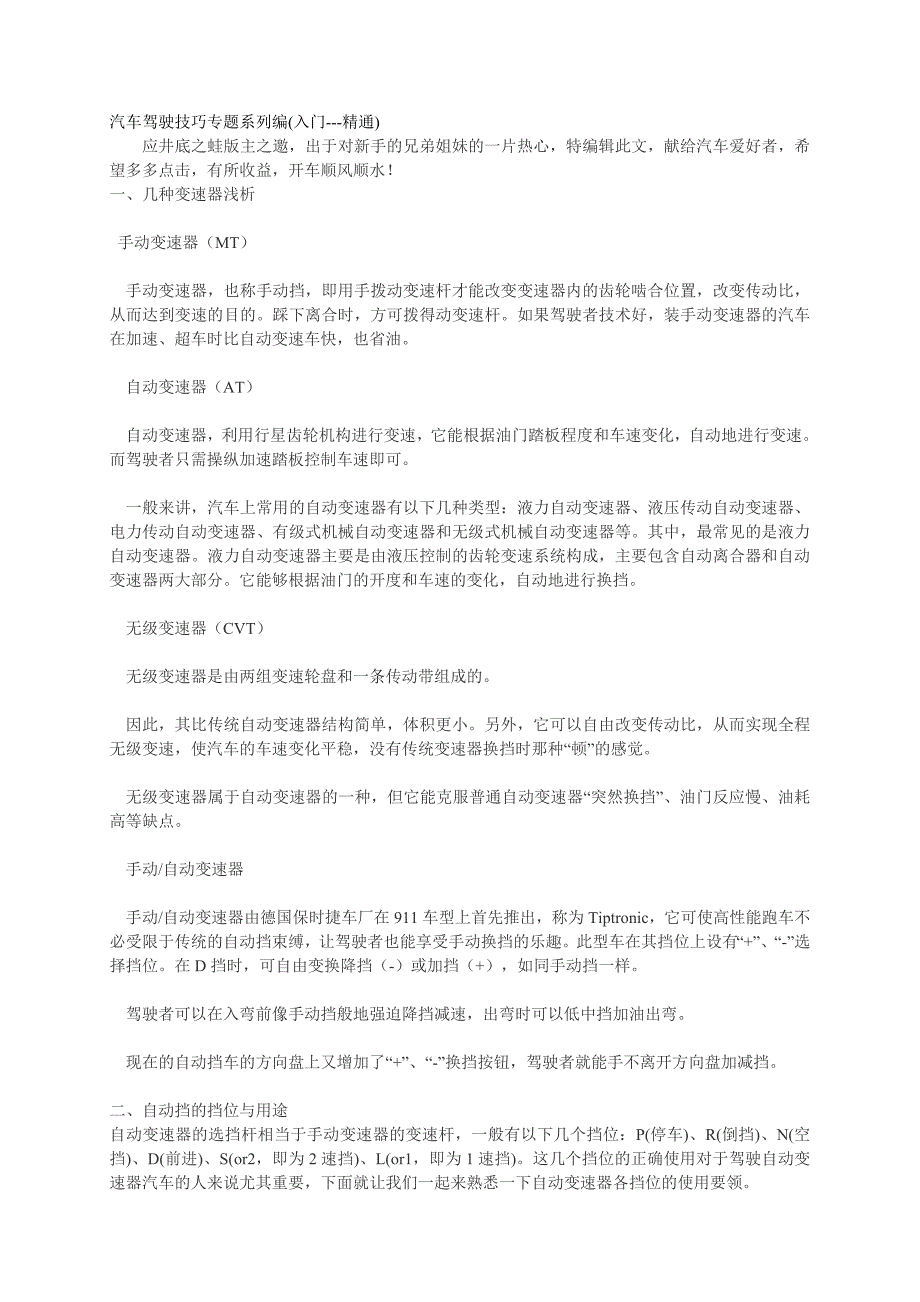 商用车驾驶技巧专题系列编(入门精通)(4)_第1页