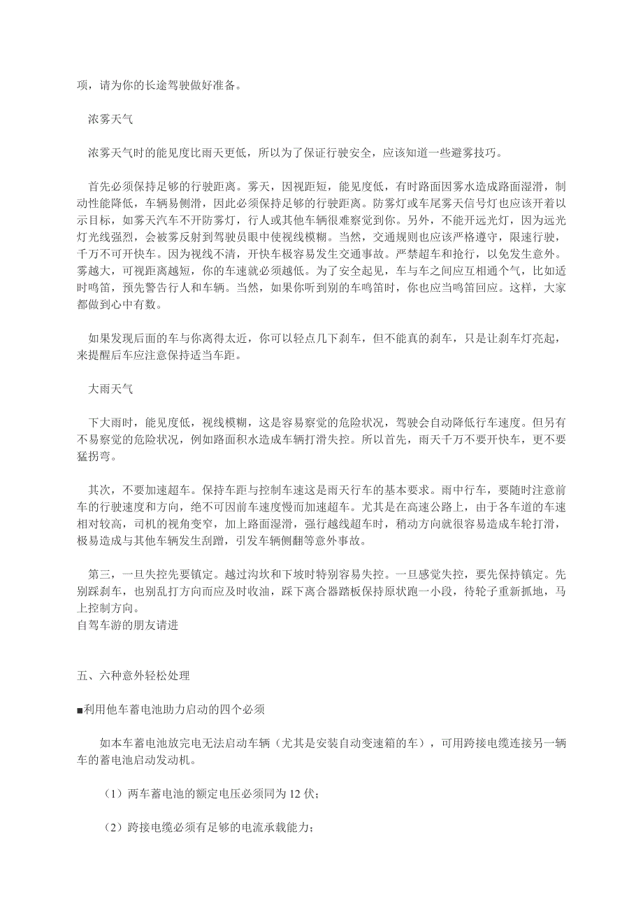 商用车驾驶技巧专题系列编(入门精通)(4)_第4页