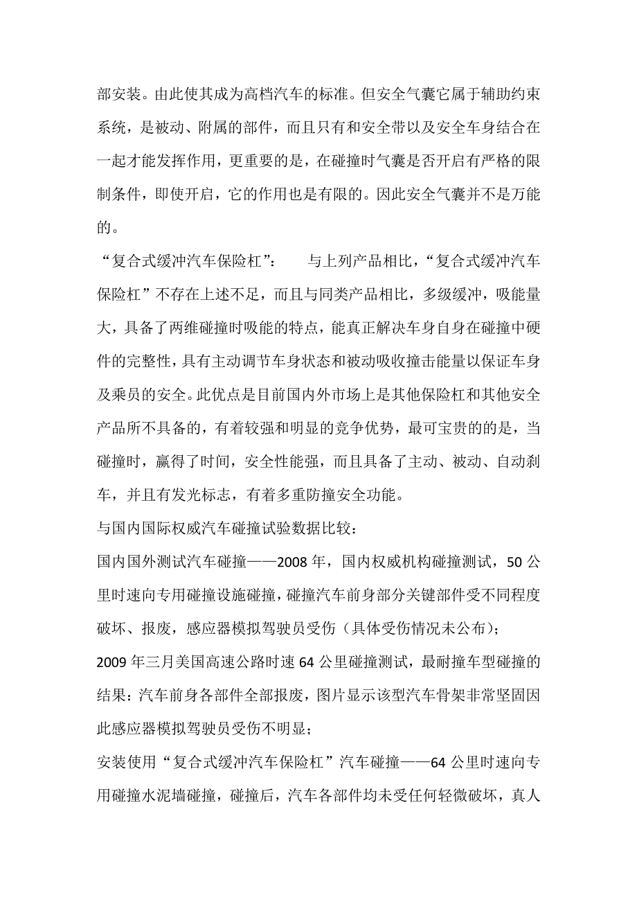 商业计划书精品案例_复合式缓冲汽车保险杠项目商业计划书_第4页