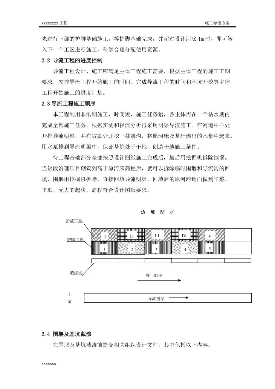 施工导流方案资料_第2页