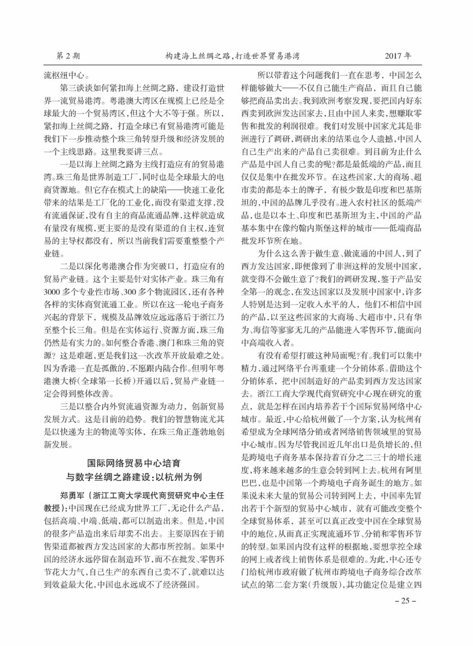 构建海上丝绸之路打造世界贸易港湾.pdf_第2页