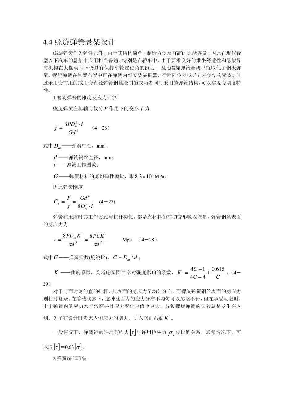 扭杆悬架设计资料_第5页