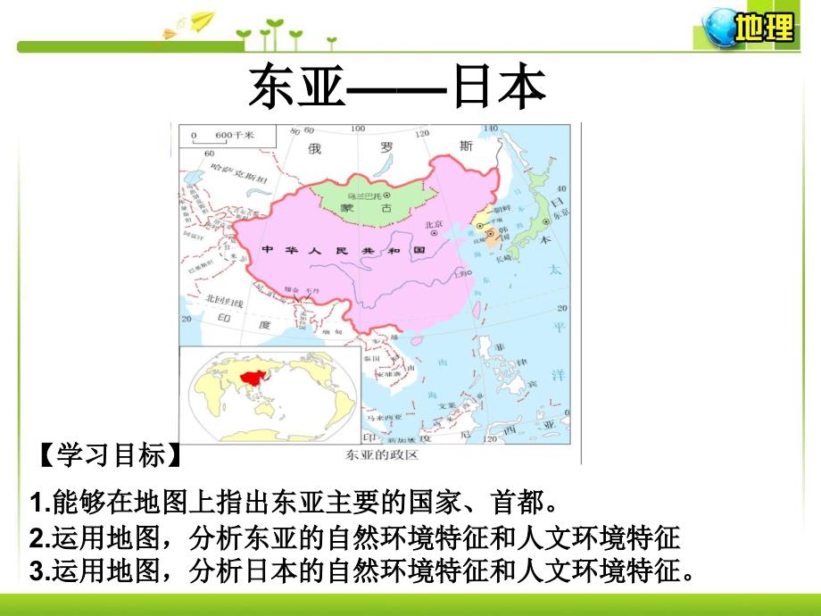 东亚和日本上课用教材_第2页