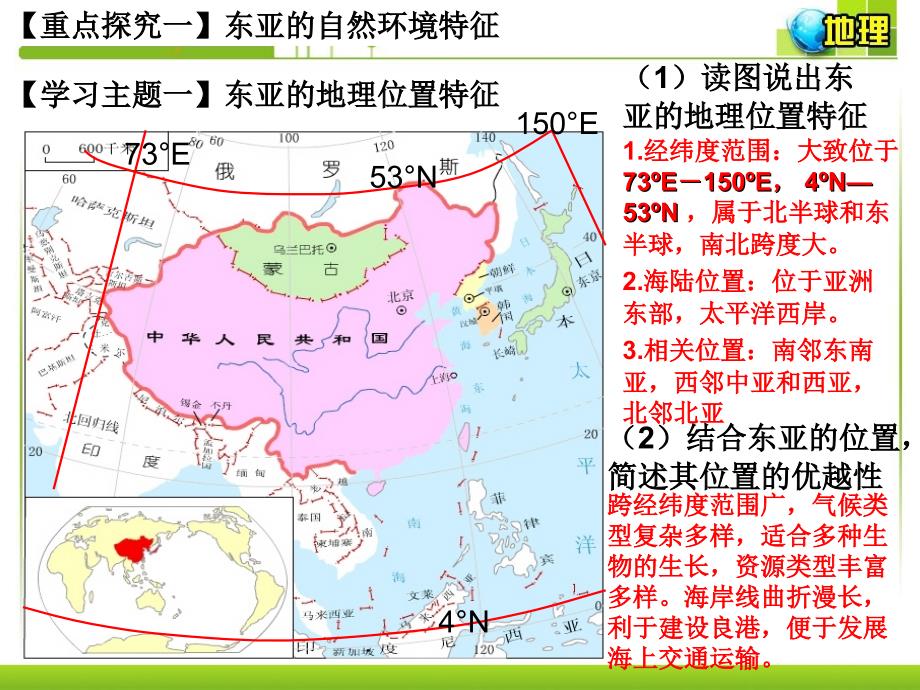 东亚和日本上课用教材_第4页