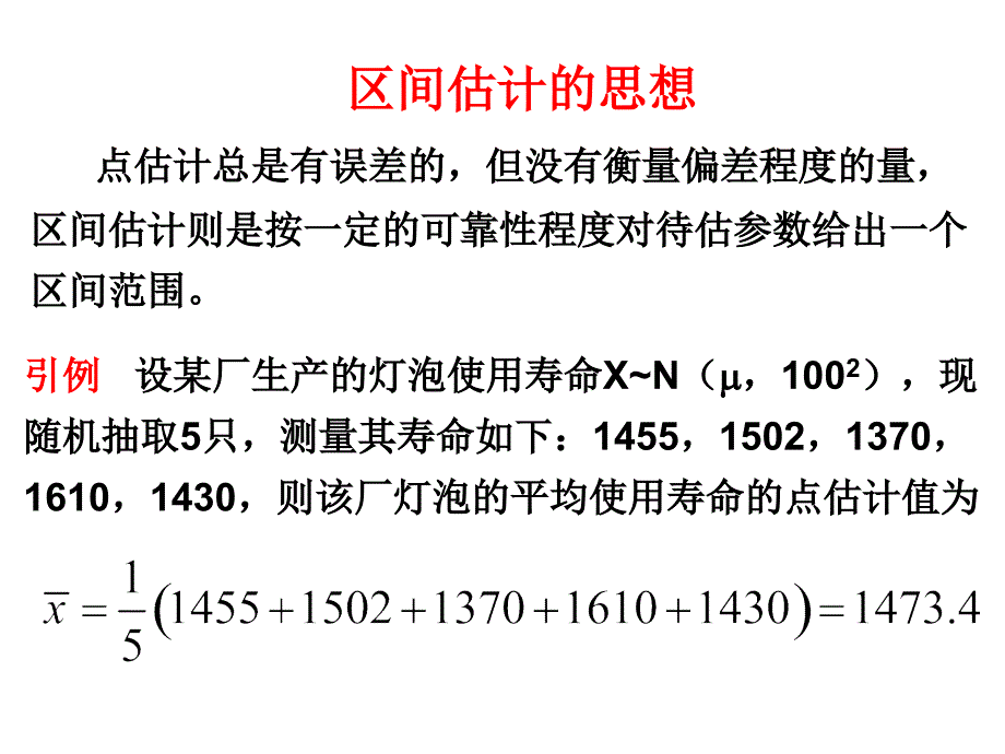 概率论区间估计资料_第2页