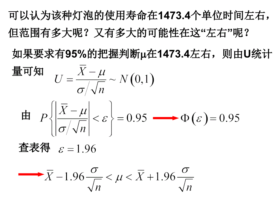 概率论区间估计资料_第3页