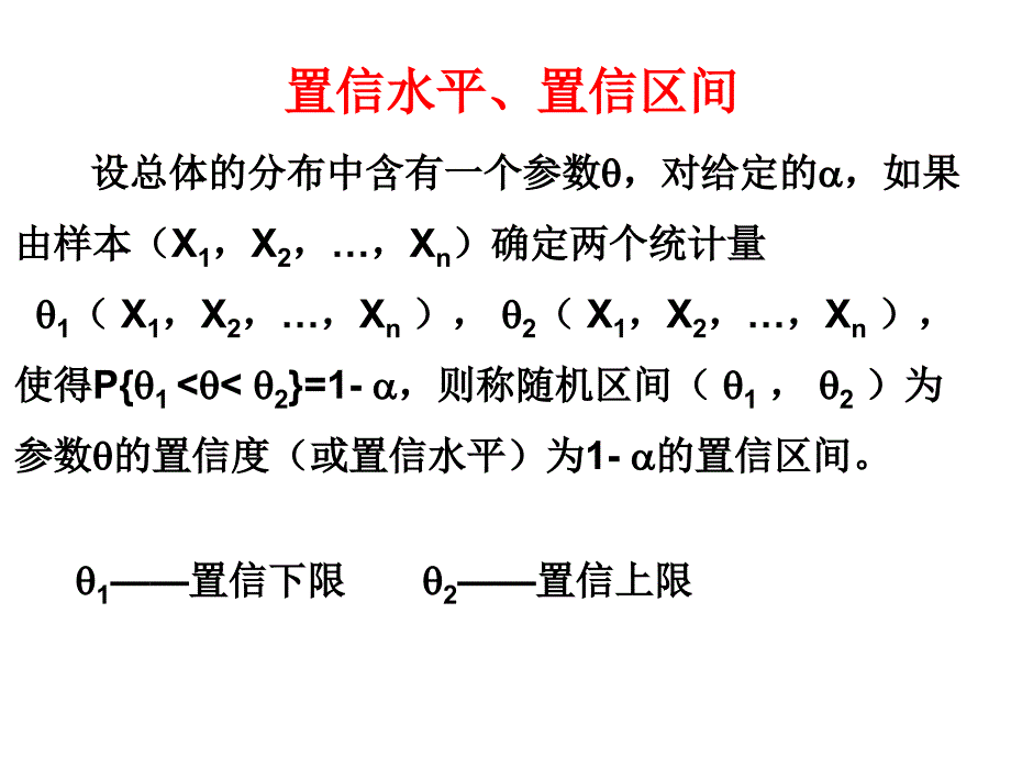 概率论区间估计资料_第4页