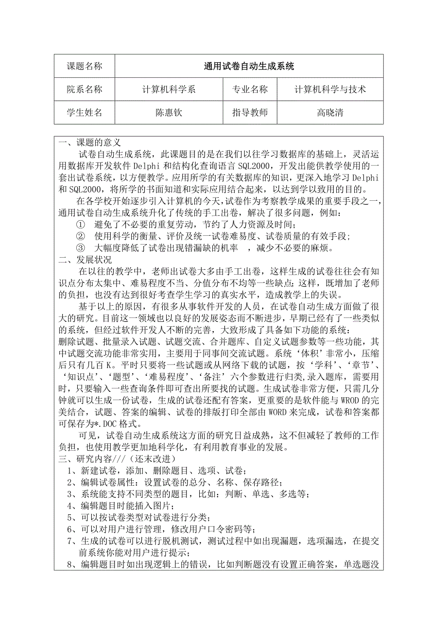 delphi论文试卷生成系统毕业论文_第4页