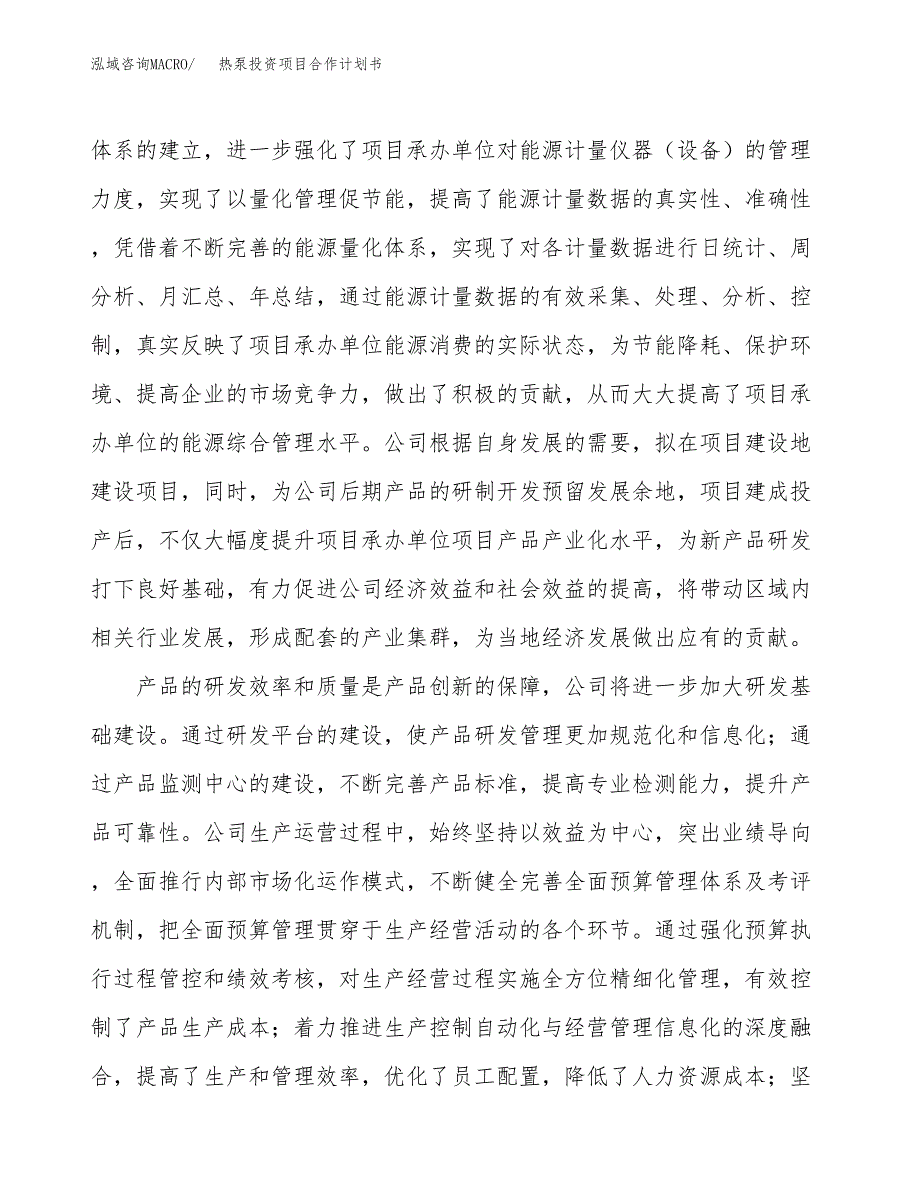 热泵投资项目合作计划书.docx_第3页