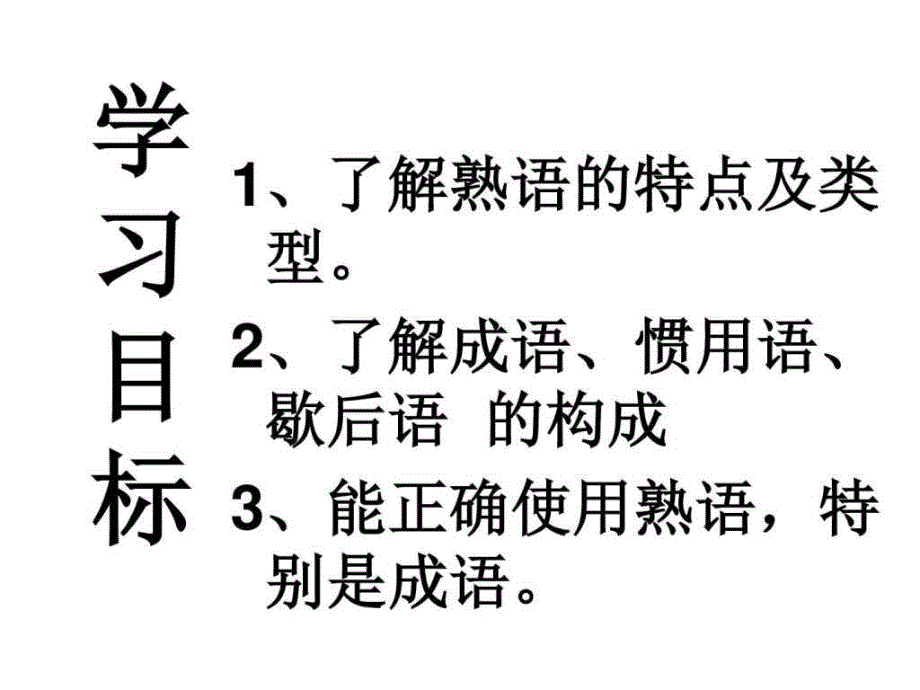 人教版高中语文选修语言文字运用《中华文化智慧之花_第3页