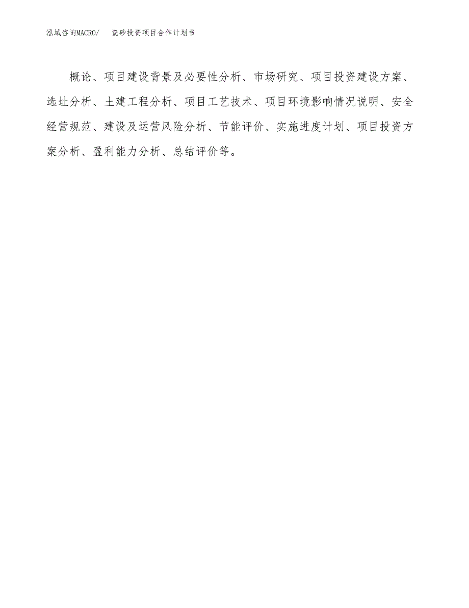 瓷砂投资项目合作计划书.docx_第2页