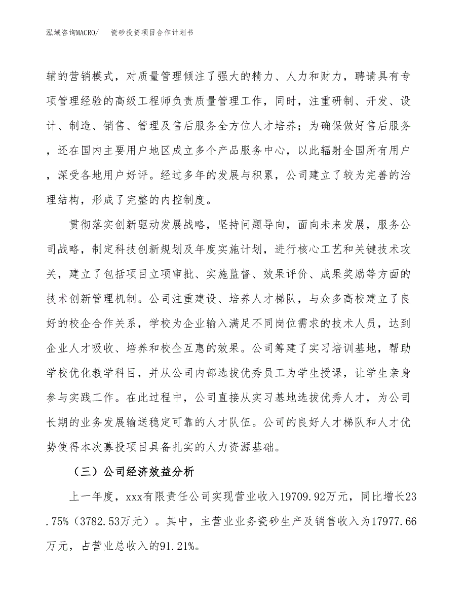 瓷砂投资项目合作计划书.docx_第4页