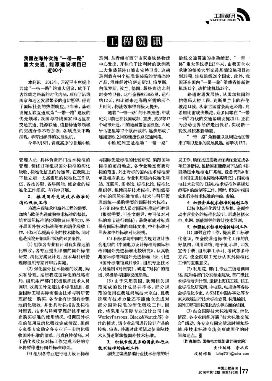 我国在海外实施“一带一路”重大交通能源建设项目已近80个.pdf_第1页