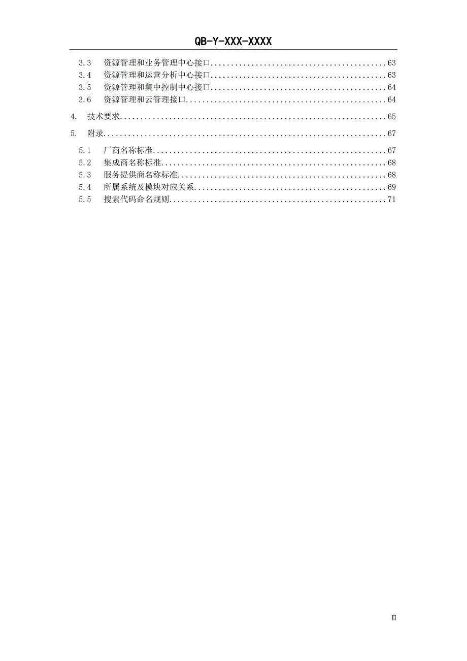 某移动业务支撑网运营管理系统bomc（v.）规范-资源管理分册_第3页