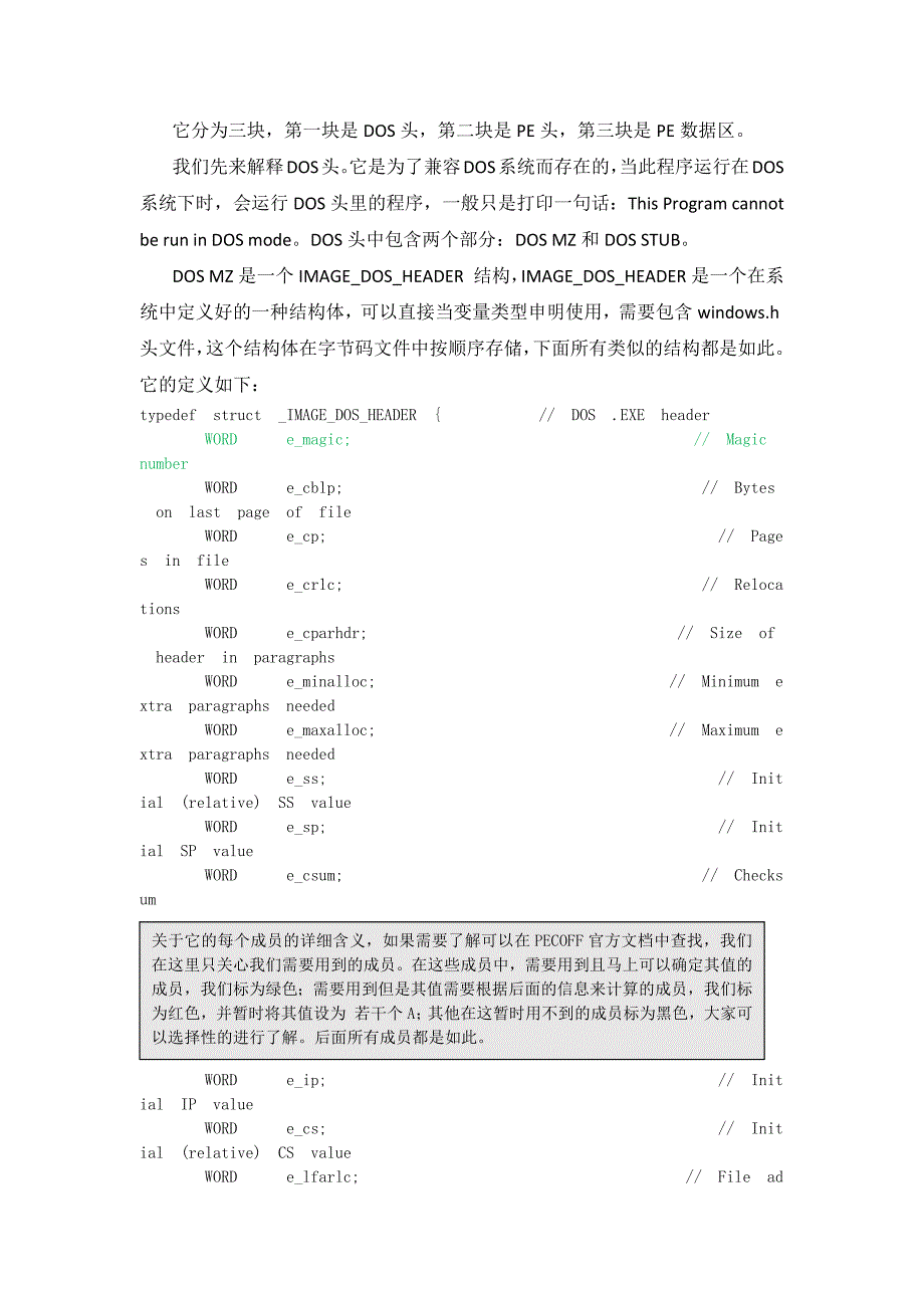 计算机病毒原理与防范（第2版）实验pe&peloader_第2页