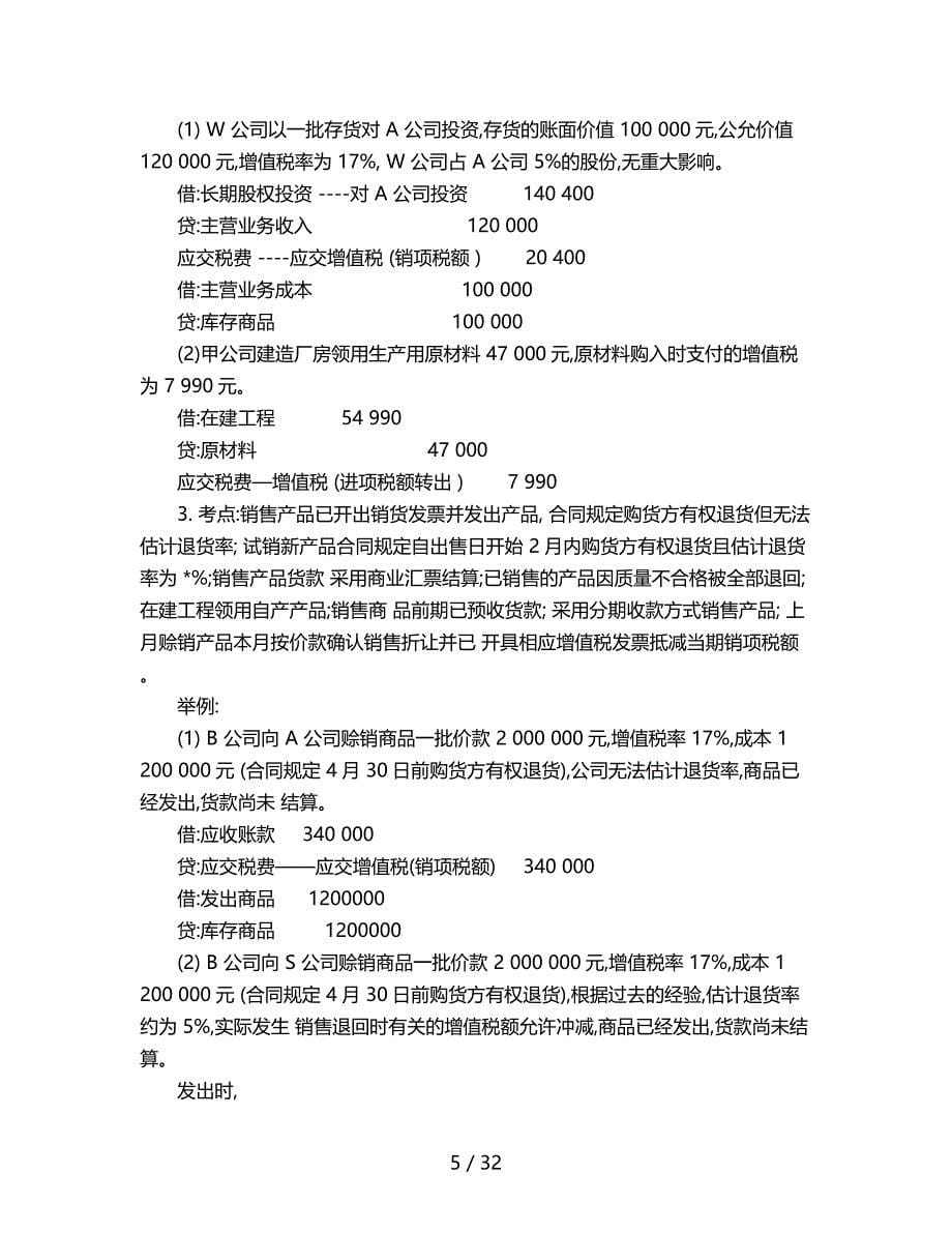 电大中级财务会计(二)期末复习资料_第5页