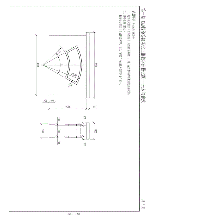 2009年cad技能等级考试一级试题和参考 答案(工业产品类和土木建筑类)_第2页