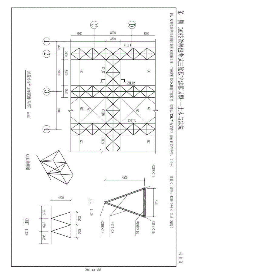 2009年cad技能等级考试一级试题和参考 答案(工业产品类和土木建筑类)_第4页