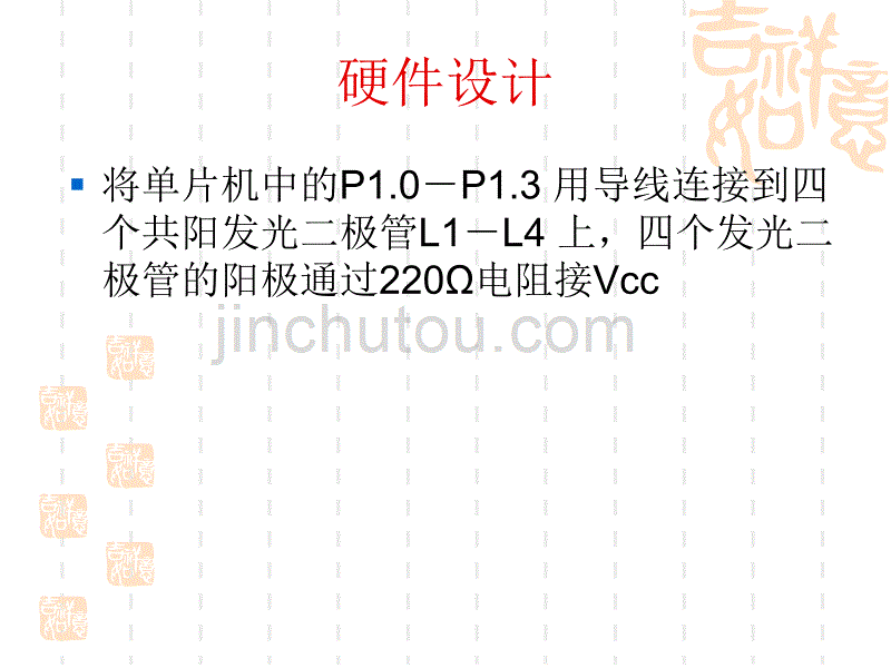 定时计数器T0 作定时应用技术 (2)教材_第5页