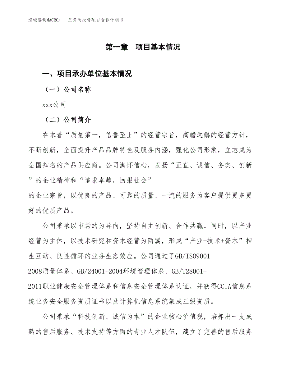 三角阀投资项目合作计划书.docx_第3页