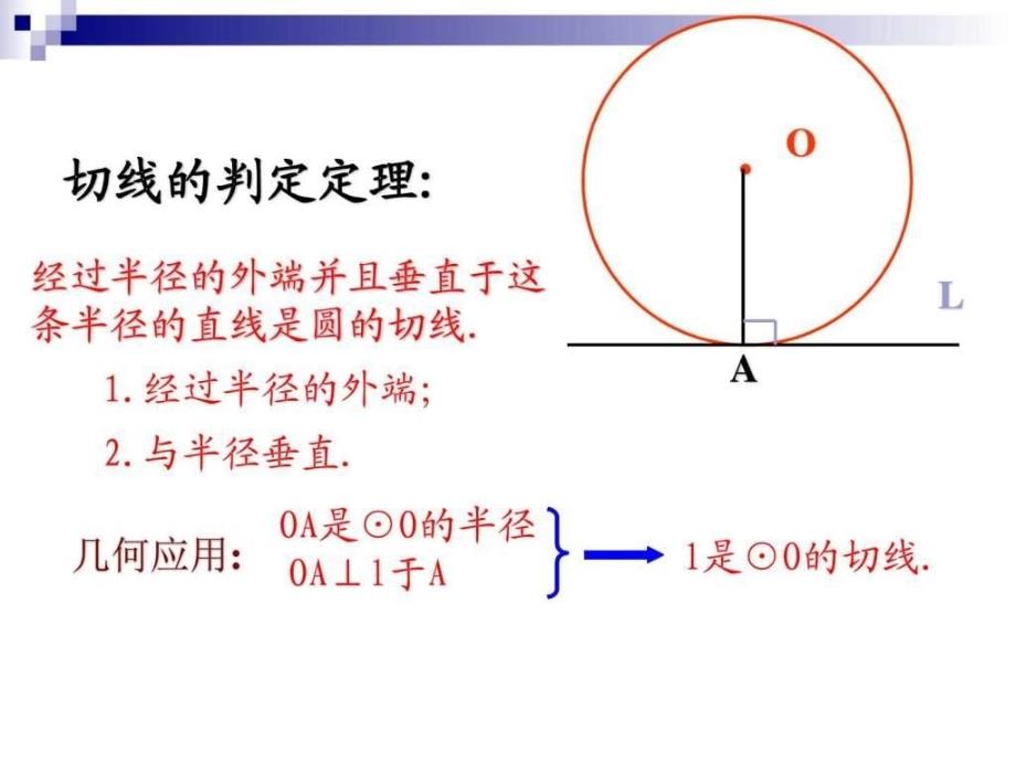 新人教版九年级数学上册《切线长定理三角形内切_第2页