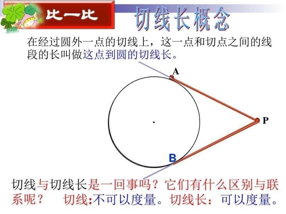 新人教版九年级数学上册《切线长定理三角形内切_第5页