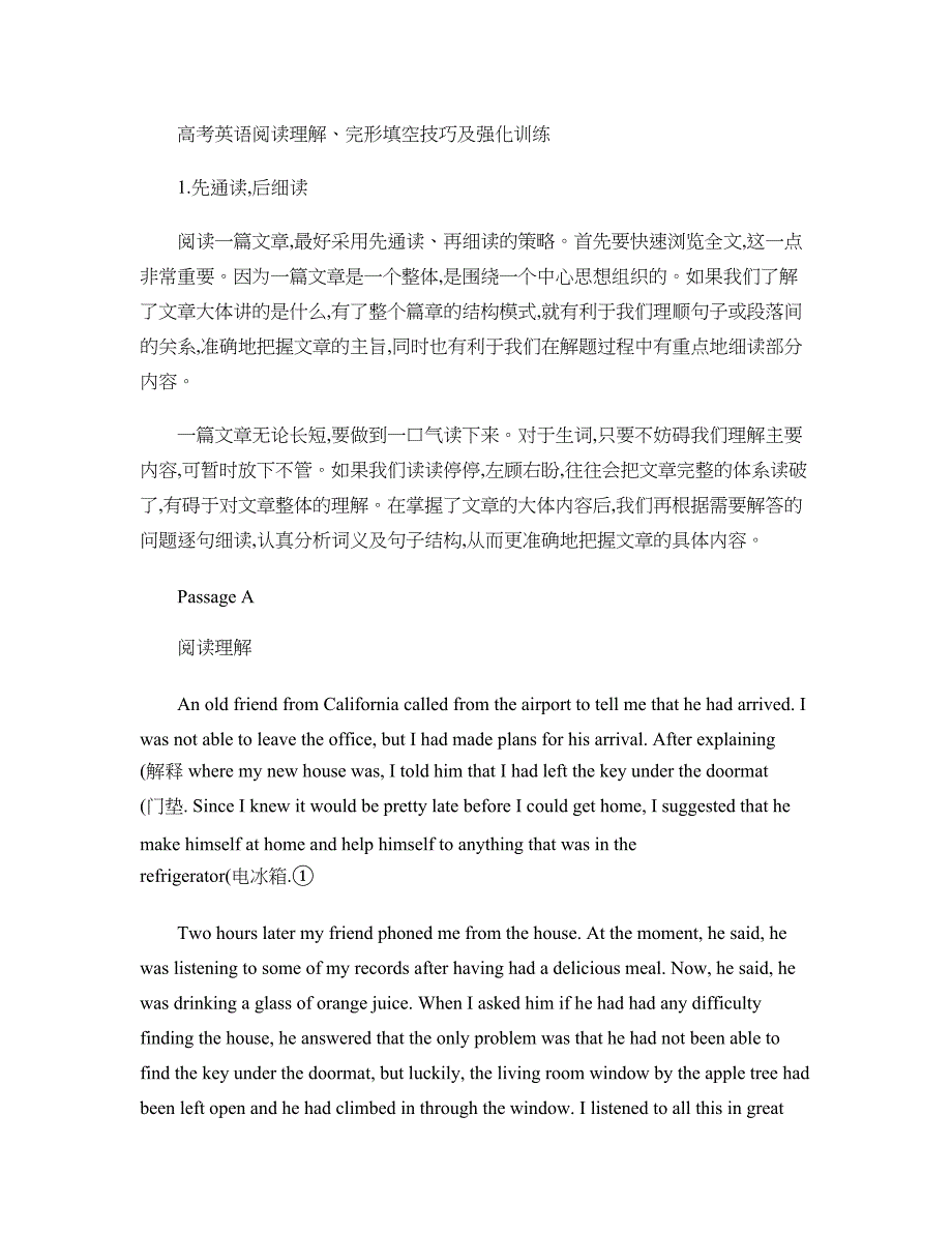 高考英语阅读理解、完形填空 及强化训练_第1页